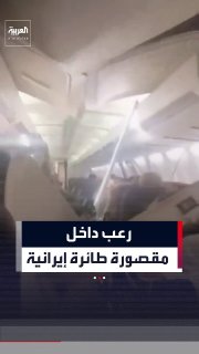 טרור בתוך תא מטוס איראני שנפגע מזרמי אוויר עזים לאחר שנתקל בפגם טכני בעת הנחיתה בנמל התעופה הבינלאומי משהד, מה שעורר מצב של פאניקה ובהלה קשה בקרב הנוסעים.