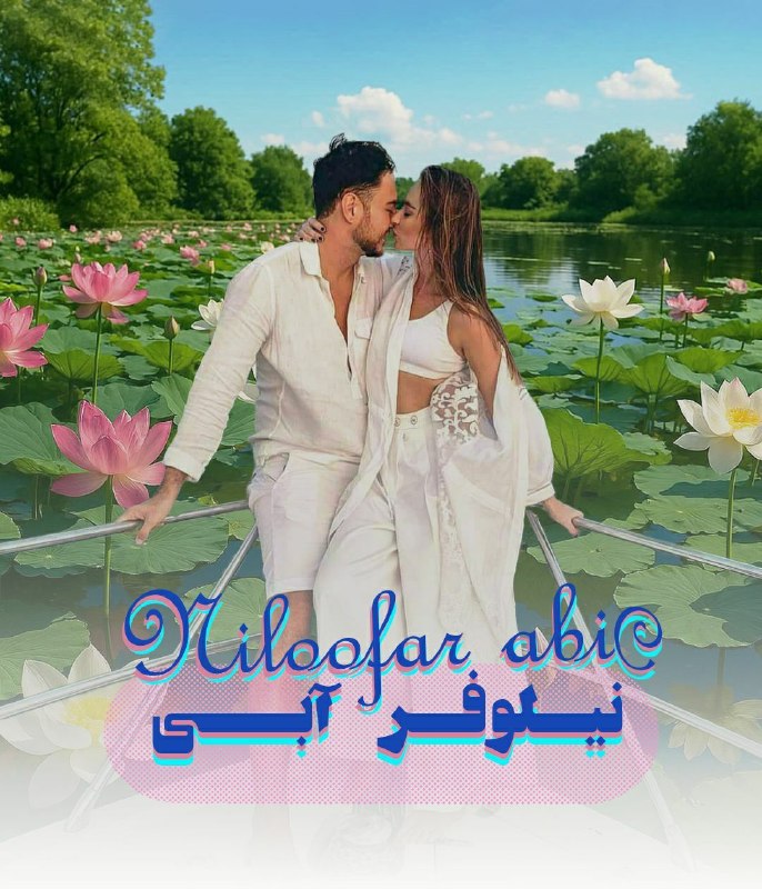 لینک یاب گروه گروهکده: 🪷ڪَ𝒩𝐼𝐿𝒪𝒪𝐹𝒜𝑅 𝒜𝐵𝐼ــپ🪷🪷چتڪدہ دافهاے پایتخت 🪷شیڪ و با احترام😀🪷 باویسڪال 💜💜ساعته،بازے باجوایز میلیونے 🎁