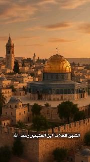 ولينصرن الله من ينصره | الشيخ العثيمين رحمه الله