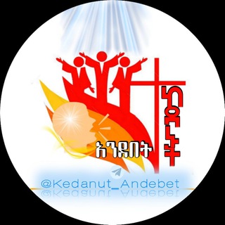 ✞ ከዳኑት አንደበት🗣