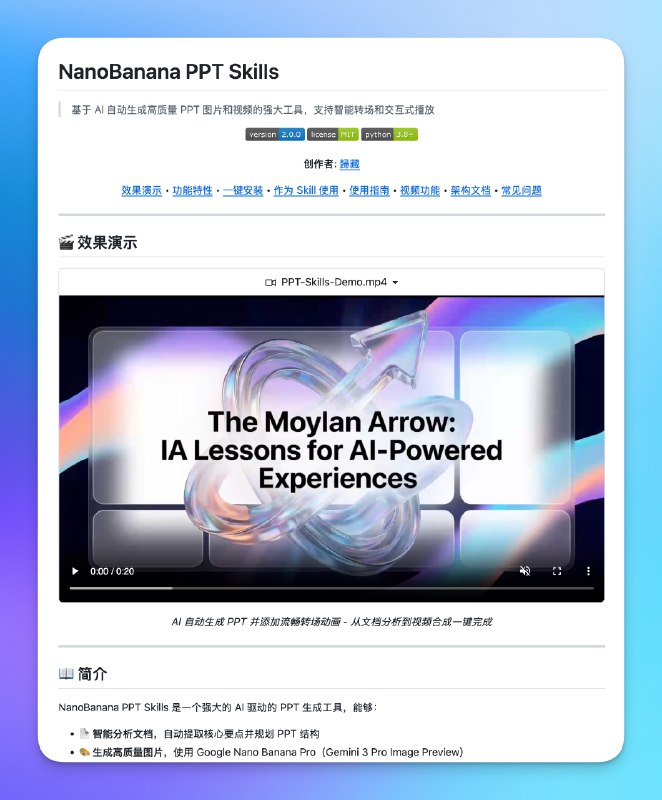 很多朋友问我，前几天展示那个可以生成带动效的 PPT 的 skill 是怎么做和怎么用的写了一篇内容，再介绍一下：
