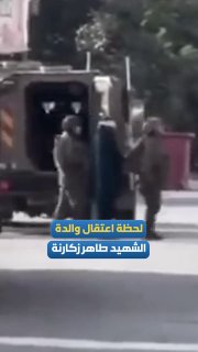 הרגע שבו עצר הכיבוש את אמו של הנרצח טאהר זכרנה בעיירה קבאטיה, דרומית לג'נין.