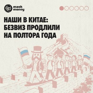 Китай продлил безвизовый режим для россиян до 31 декабря 2027 года. То же самое сделала вчера и РФ по отношению к гражданам Поднебесной.Уже больше года туристы из обеих стран катаются в гости к другу по заграннику и тратят свои кровные на перелёт, проживан