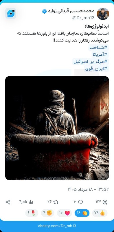 𝐇𝐲𝐛𝐫𝐢𝐝 𝐖𝐚𝐫𝐟𝐚𝐫𝐞 𝐒𝐭𝐮𝐝𝐢𝐞𝐬🇮🇷: رسانه پست