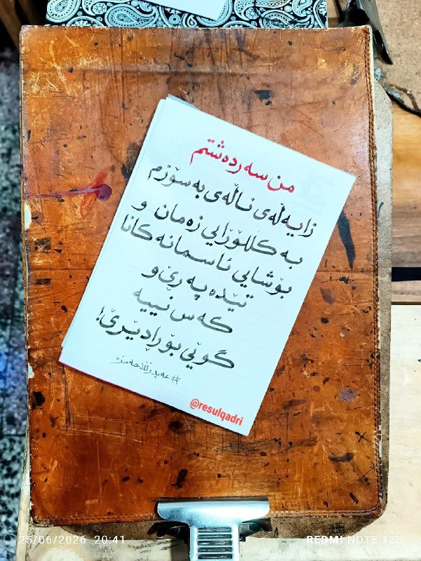 گالری قادری: بۆ یادی کیمیابارانی سەردەشتمن سەردەشتمزایەڵەی ناڵەی بەسۆزمبە کللۆرایی زەمان وبۆشایی ئاسمانەکاناتێدەپەڕێ وکەس نییەگوێی بۆ
