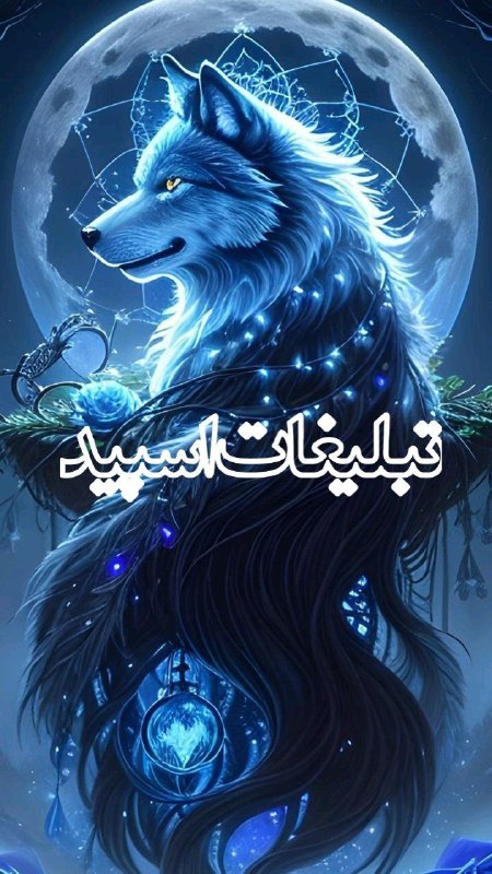 لینکدونی گروه چت شهرکرد: ❶﹚ نام : ⎯꯭᪵̽𝆺꯭𝅥𝐖𝐈𝐋𝐃𓆩᪵🜲꯭𓆪̥𝐖𝐎𝐋𝐅⎯꯭꥓᪵ͯ⟶❷﹚ نو؏ تبلیغات : #telegram❸﹚ توضیحات :𝑊𝐸𝐿𝐶𝑂𝑀𝐸 𝑇𝑂┈┈∘┈˃‌༒˂‌┈∘┈┈#𝑨𝑩𝑹𝑮𝑷 𝐖𝐈𝐋𝐄𝐃𝐖𝐎𝐋𝐅 sɨռᴄɛ" 