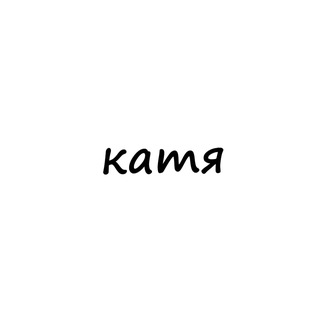 Telegram profile photo for катя