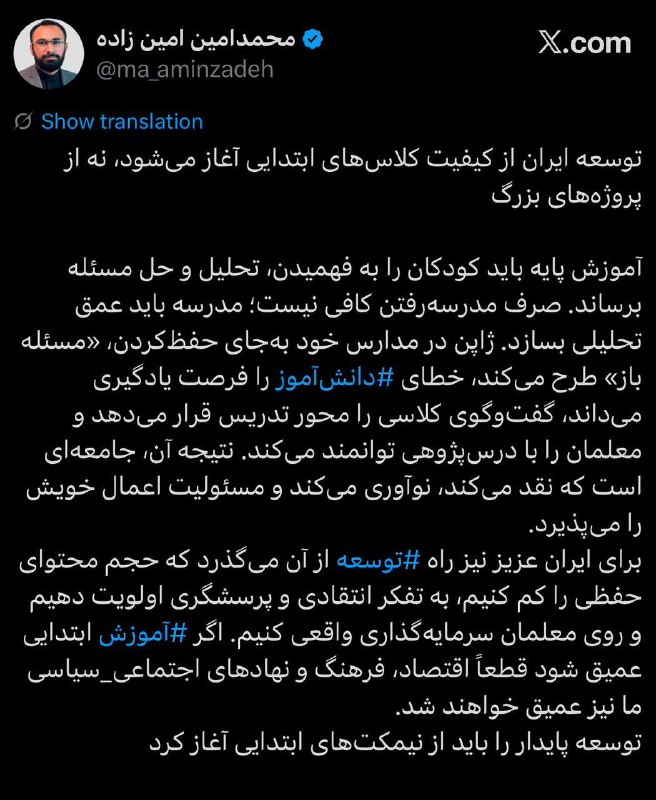 خبرداغ: 🔴‌‏امین زاده : توسعه ایران از نیمکت مدرسه آغاز می‌شود، نه از پروژه‌های میلیاردی🌐 https://www.khabaredagh.ir🆔 @khabaredag