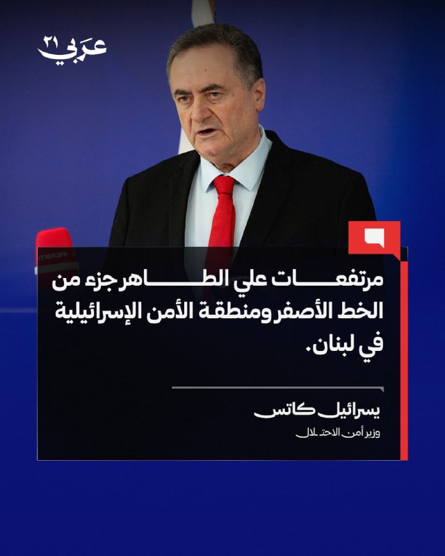 كاتس يتوعد بـ«القضاء» على من يقترب من مرتفعات علي الطاهر