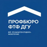 Профбюро физико-технического факультета