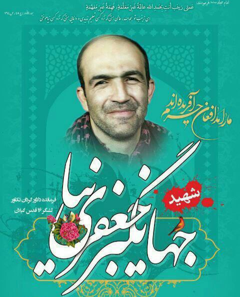 🌷ب یاد شهیدان🌷: ::: ﷽ :::🌾هر وقت شهید جهانگیر جعفری نیا به ماموریت می‌رفت و تنها می‌شدم و می خواست مرا آرام کند، می‌گفت: من وقتی خدمت می