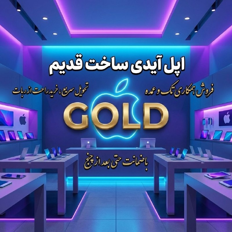 📱android_best: 🤔اپل آیدی ساخت قدیم 🤔🔴فروش همکاری با پایین ترین قیمت ✅تحویل سریع ، با ضمانت و بدون ناتی 🎚🔹آیدی آماده تحویل فوری 🟢🔹ساخت ب