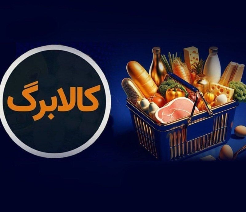 کانال خبری رجانیوز: 🔻کالابرگ خانوارهای باقیمانده از طرح یارانه غیرنقدی فردا شارژ میشود🔹فردا پنجشنبه ۵ شهریور ۱۴۰۵ کالابرگ خانوارهای درآمدی