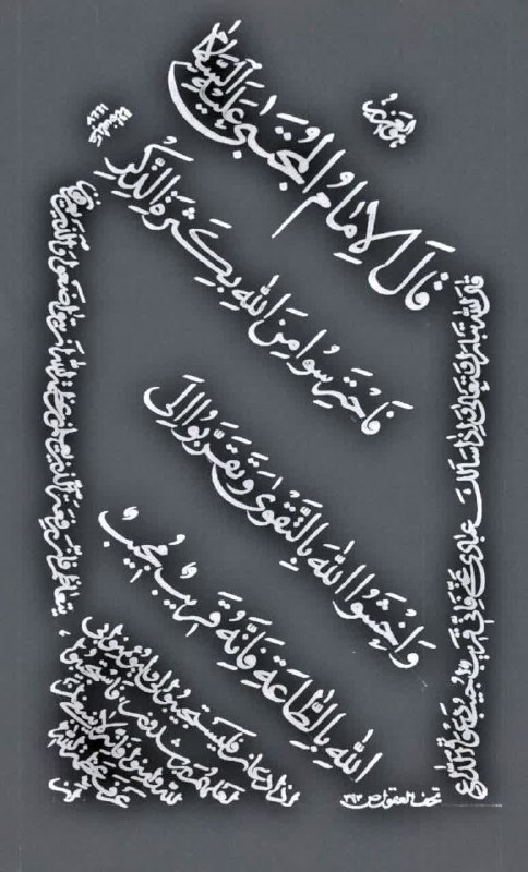 💠 اخلاق الهی 💠: ‌✨🌹 امام مجتبی علیه السلام:‌با گفتن ذکر بسیار ،خود را تحت حراست إلهی قرار دهید و با تقوا ازخدا پروا کنید و در سایه اطاعت