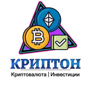 Telegram profile photo for Криптон | Криптовалюта | Инвестиции