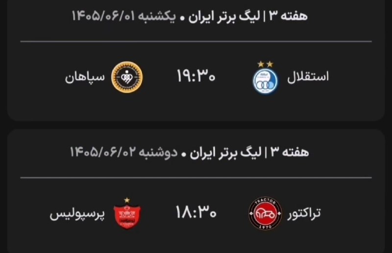 Bistodo IR | بیست و دو ⚽️: ⚽️ هفته سوم لیگ ایران❌⚔️جنگ جهانی سوم✅با آرزوی موفقیت برای ناظران، هواداران، بازیکنان، داوران و تمامی دست اندرکاران😕⚽️@b