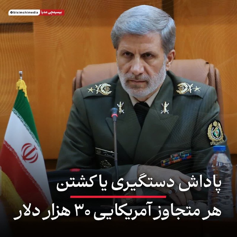 🌞 جوکستان🌞: پاداش کشتن هر متجاوز آمریکایی 30 هزار دلار🇯‌🇴‌🇮‌🇳 ↯💥 @JOLESTAN 💥 🔚