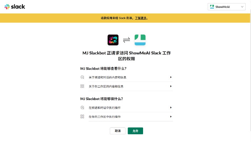 最新消息！MidJorney 可以添加到 Slack 并免费体验啦（10次免费）！鉴于之前MJ在Discord被薅太狠关闭免费体验，以及claude无魔法一段时间后关闭，这次大家抓紧用！目前，使用 Slack 可以体验 MJ 的文生图功能