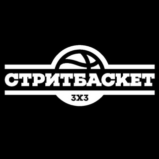 Telegram profile photo for Стритбаскет / Streetbasket