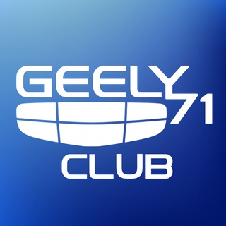 Geely Club - Тула и область (BelGee, KnewStar)