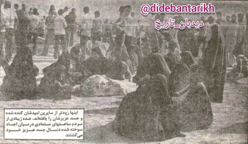 دیده بان ایران: 📸۴۸ سال از فاجعه سینما رکس گذشت✅تصاویری از فاجعه سینما رکس آبادان.🗞روزنامه کیهان: دوشنبه ۳۰ مرداد ۱۳۵۷#دیدبان_تاریخ@dide
