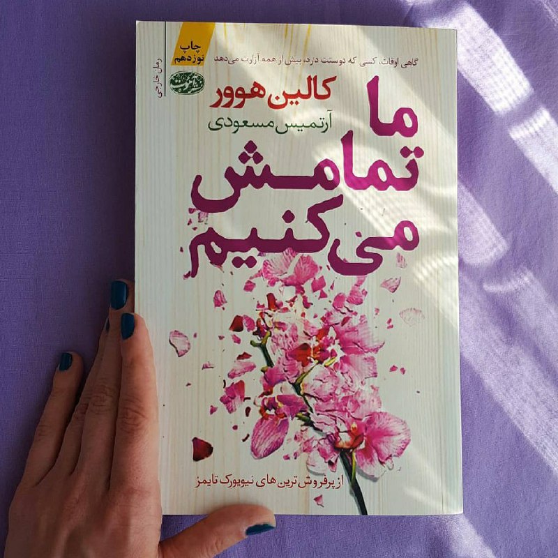کتابیسم📚📙📘📗: همه‌ی انسان‌ها اشتباه می‌کنند.چیزی که شخصیت ما را می‌سازد،اشتباهات ما نیست،بلکه نحوه‌ی برخوردمان با آن اشتباهاتو درس گرف