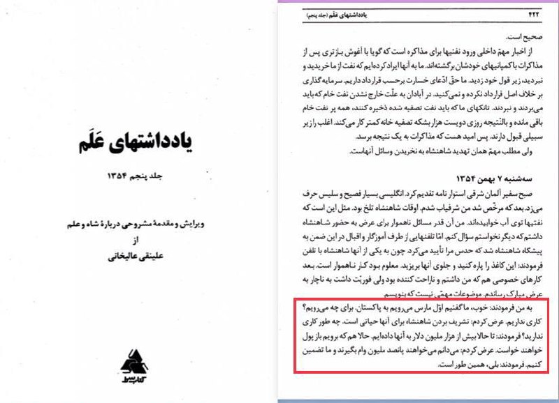 انصار المجاهد: ‍ ✍🏻در قسمت های قبلی دیدیم که شاه مخلوع پهلوی دستور به کمک برای شیعیان لبنان و استقلال طلبان یمن شمالی به صورت پنهانی دا