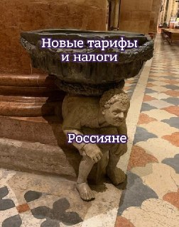 С 1 октября 2026 года в России пройдёт плановая индексация тарифов ЖКХ — коммунальные платежи вырастут на 8–22% в зависимости от региона.▪️ Самый большой рост ожидается в Ставропольском крае (22%) и Дагестане (19,7%). ▪️ В Москве тарифы вырастут на 15%, в 
