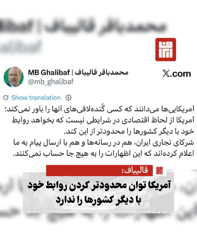 افغانستان و هرات: 🔴 رئیس مجلس: آمریکایی‌ها می‌دانند کسی گنده‌لافی‌های آنها را باور نمی‌کند؛ آمریکا از لحاظ اقتصادی در شرایطی نیست که بخواه