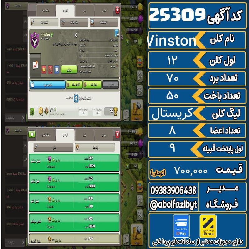 آریا کلش: 🔻🔻🔻🔻🔻✅ اکانت با کد 25309 خرید شد.💵 اکانت فوق با قیمت 700,000 تومان فروخته شد.⏳ این آگهی در کمتر از 24 ساعت پس از ثبت به