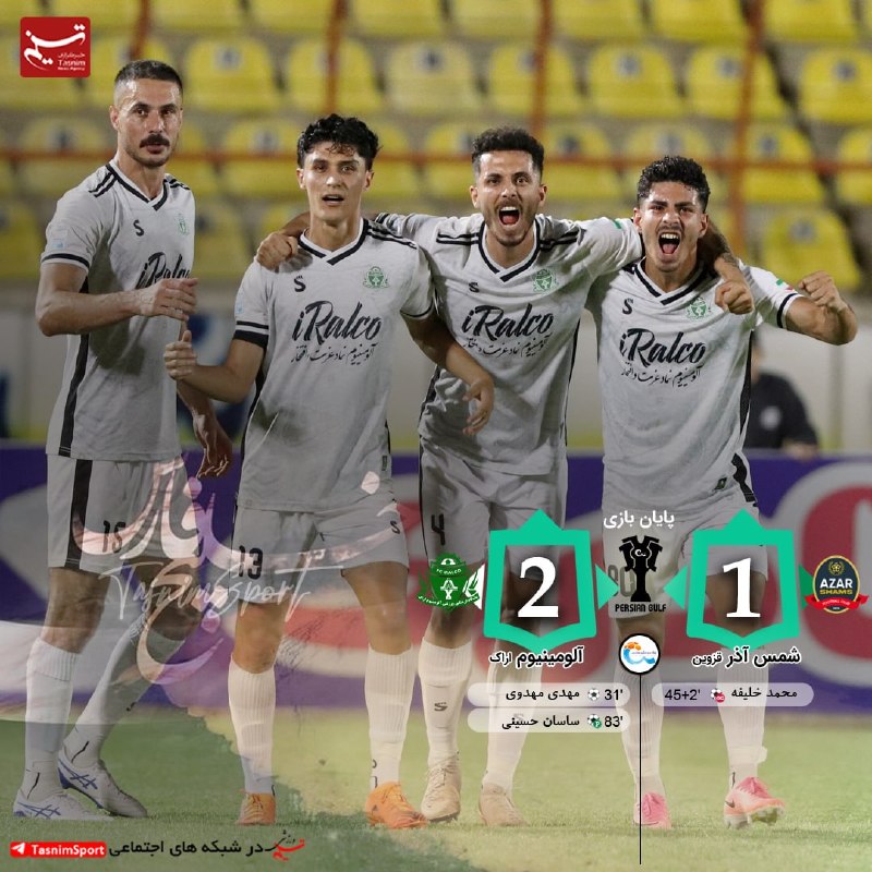 Varzeshland: 💚💚 پایان بازی شمس‌آذر 1 _ 2 آلومینیوم⚽️ گل‌ها: مهدی مهدوی(31)، ساسان حسینی(P83) برای آلومینیوم / محمد خلیفه(گل‌به‌خودی45