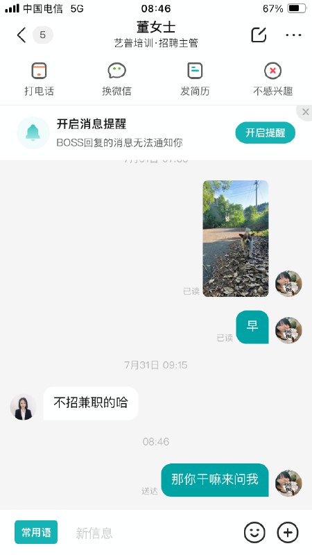 写了找兼职，来问我又说不招兼职，那干嘛来问呢，浪费大家时间