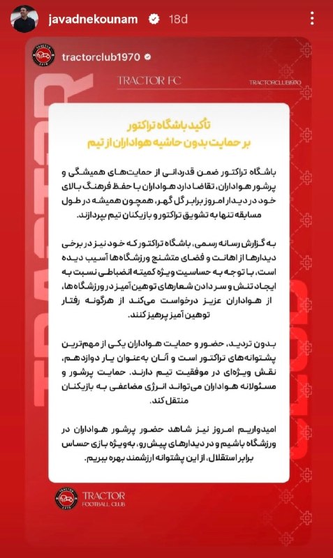 Tractorfc | تراکتور: 🚨لزوم هوشیاری هواداران در بازی امروز هواداران عزیز در جریان باشید که بازی خانگی بعدی ما مقابل استقلال که یکی از رقیب های