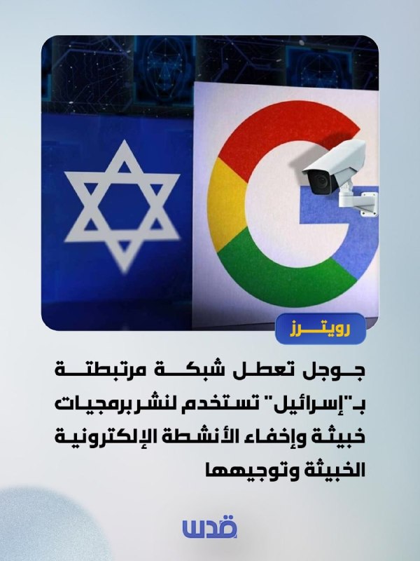 רויטרס: גוגל השביתה רשת סייבר זדונית המקושרת לישראל