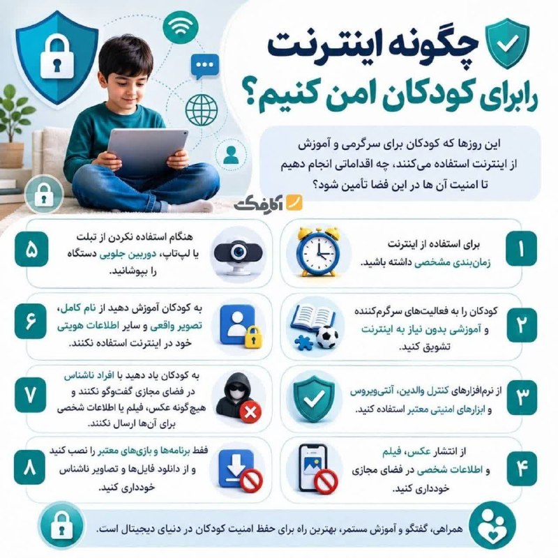 ZamenjanNews: *🔻چگونه اینترنت را برای کودکان امن کنیم؟*@zamenjannews