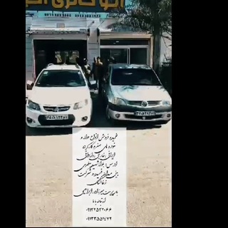 ⚜️بازار خودرو شرق⚜️