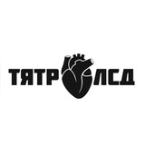 ТЯТР. ЛСД