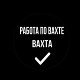 Логотип Вахтовики⭕️Работа по Вахте⭕️Чат Вахтовиков ️