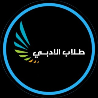 كروب طلاب السادس الادبي