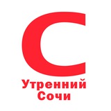 Утренний Сочи | Новости