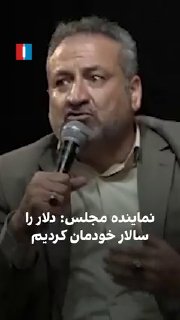 بهروز محبی، عضو کمیسیون برنامه و بودجه مجلس، با انتقاد از وابستگی اقتصاد