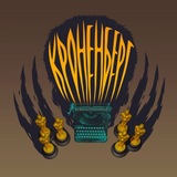 Кроненберг нефильтрованный