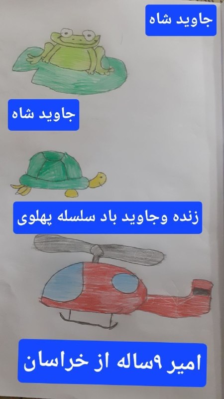 ⛔️کانال بسته شده⛔️: 🌹❤️🎋امیر ۹ ساله خراسان @Reza_Ahmadi333