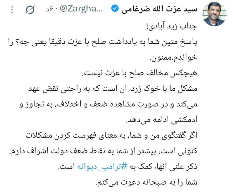 عصر ایران: عزت و عزتالله! 🔹احمد زیدآبادی در واکنش به اظهارات عزتالله ضرغامی درباره «صلح با عزت»، این مفهوم را به پایان تحریمها و