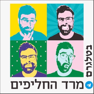 Telegram profile photo for מרד החליפים