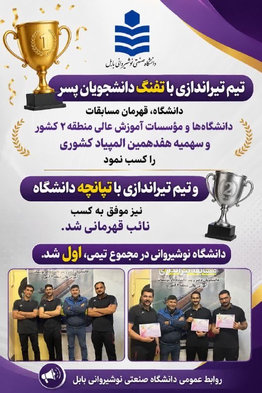 روابط عمومی دانشگاه صنعتی نوشیروانی بابل: # در یک نگاه⭕️افتخارات ورزشی دانشگاه صنعتی نوشیروانی بابل در سال ۱۴۰۵_۱۴۰۴ 🍃با ما همراه باشید.📌روابط عمومی دانشگاه صنعتی