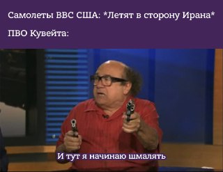 Три американских истребителя F-15 были по ошибке сбиты ПВО Кувейта, сообщает Центральное командование Вооружённых сил США.Все шесть членов экипажа успешно катапультировались, их состояние стабильное. Причина инцидента расследуется, добавили в ведомстве.