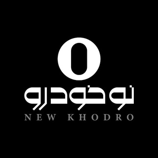 Telegram profile photo for نو خودرو || محمد اسدالهی