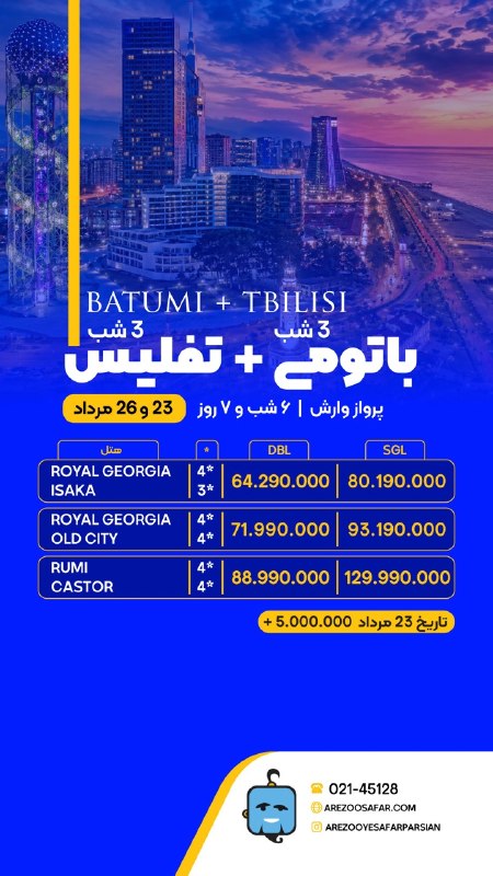 تورهاى لحظه آخرى ارزان: 🔥🔥تور ترکیبی تفلیس + باتومی ✈️هواپیمایی وارش🌞۳ شب تفلیس + ۳ شب باتومی✨ فروش ( نقد - اقساط ) خدمات تور : بلیط رفت و برگشت