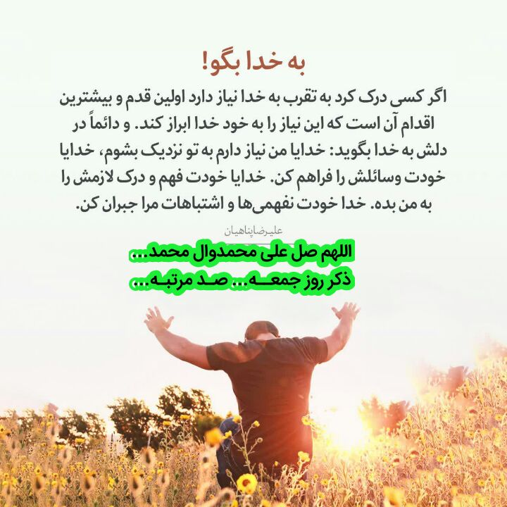 دلتنگ کربلا🕊: #به‌خدابگو۰۰۰۰☝️نماز روزجمعه:،،پس ازنمازظهرجمعه🌺دورکعت نماز گذارد و درهر رکعتبعد از حمد ۷ توحید بخواند🌺ذکر روزجمعه،100مر
